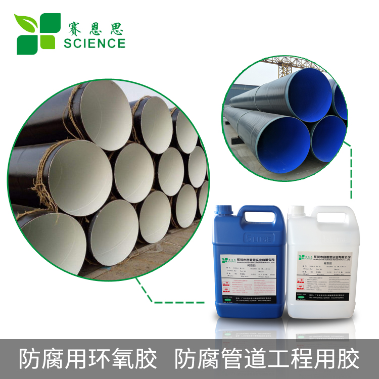 防腐用環(huán)氧膠 防腐管道工程用膠