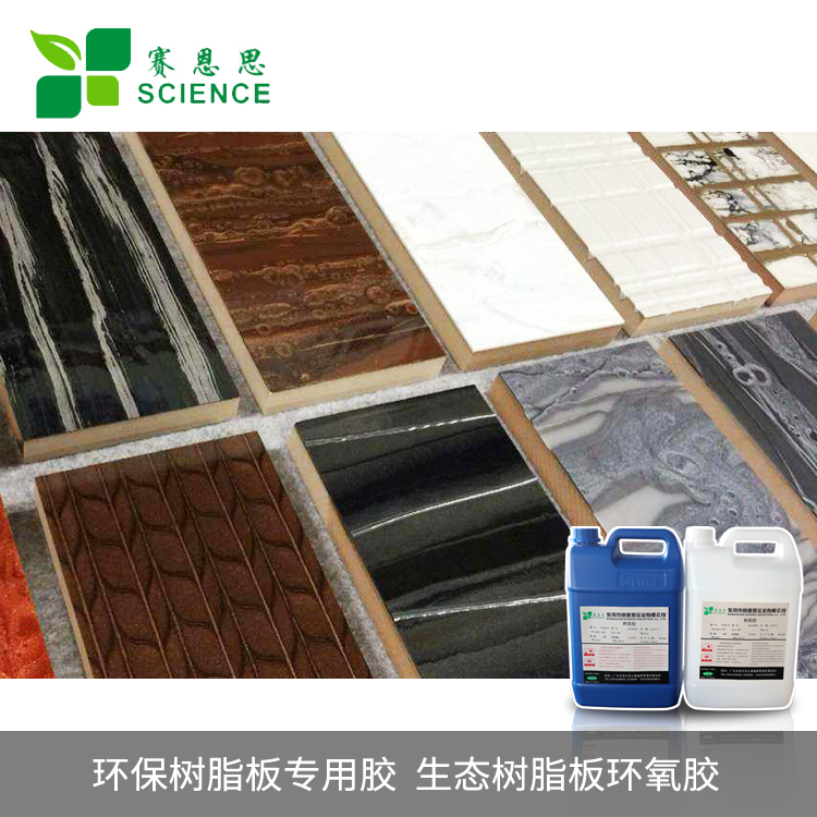 環(huán)保樹(shù)脂板專(zhuān)用膠 生態(tài)樹(shù)脂板環(huán)氧膠 水晶板